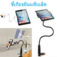 【จัดส่งจากประเทศไทย】Holder Lazy Style ที่จับมือถือแสนสบาย ขาตั้งปรับระดับได้แบบพกพา ใช้กับมือถือแท็บเล็ตได้ทุกรุ่น แขนจับมือถือ นอนดูหนังสบาย ไลฟ์สดง่ายๆ ที่ตั้งมือถือ 【】ขาจับมือถือ ที่จับไอแพด ที่หนีบสมาร์โฟน แท่นวางไอโฟน แบบหนีบของแท้ 100%