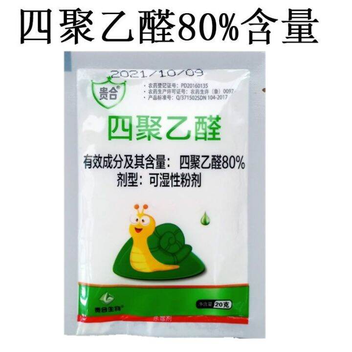 Four metaldehyde 80 kill snail vegetable cabbage snail medicine