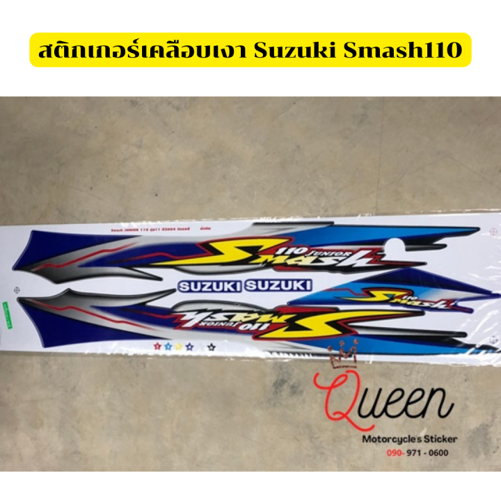 สติกเกอร์-suzuki-สแมช-สติกเกอร์-smash-รถปี2004-สีสด-คมชัด-ไม่ซีดจาง-ผลิตด้วยสติ๊กเกอร์คุณภาพ-ไดคัท-รับประกันคุณภาพ