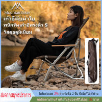 พร้อมส่ง เก้าอี้พับ เก้าอี้ตั้งแคมป์ Mountainhiker โครงสร้างอลูมิเนียมเคลือบอย่างดี ผ้าOxford 600D ราวจับไม้บีช