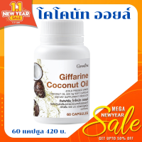 Coconut Oil โคโคนัท ออยล์ ส่งฟรี : น้ำมันมะพร้า ผิวหนังอักเสบ เชื้อไวรัส แบคทรีเรีย ภูมิคุ้มกัน เผาผลาญไขมัน ตัดถุงน้ำดี บำรุงผิว ข้ออักเสบ