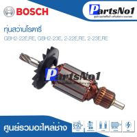 โปรโมชั่น ทุ่น Bosch บ้อช สว่านโรตารี่ GBH2-20E,RE, GBH2-23E, 2-22E,RE, 2-23E,RE สุดคุ้ม ทุ่น ทุ่น สว่าน ทุ่น สว่าน makita