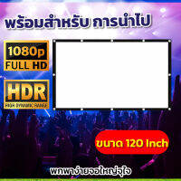 120 Inch  จอโปรเจคเตอร์พกพาบ้านนอก ทำห้องนอนให้เป็นโรงหนัง หลังดำป้องกันแสงทะลุพร้อมสำหรับ การนำไปผูกหรือแขวนเนื้อผ้าหนาไม่พังง่ายอยู่ได้หลายปีสุดยอดจอราคาถูกรับประกันภาพคมชัด