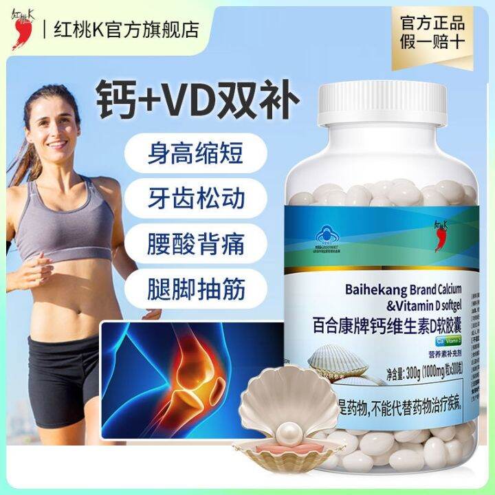 Red Peach K Vitamin D Liquid Calcium Soft Capsule Calcium Tablets