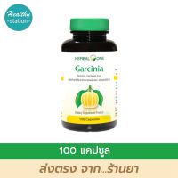 Herbal one Garcinia ส้มแขก 100 แคปซูล