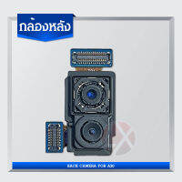 กล้องหลัง ( Big Camera ) Samsung A20/A205