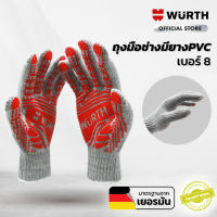 WUERTH ( แพ็ค 12 ชิ้น ) ถุงมือป้องกันก่อสร้าง, ถุงมือช่างมียาง PVC เบอร์ 8 แพ็ค 12 ชิ้น