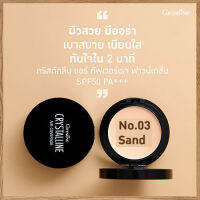 ตลับเดียวหน้าเป๊ะทั้งวันGiffarinครีมรองพื้นคริสตัลลินแอร์SPF50PA+++No.03 Sand(ผิวเข้ม)/1ตลับ(บรรจุ10กรัม)รหัส12438??ร้านSICHANGรับประกันของแท้100%