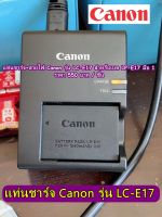 แท่นชาร์จแบตเตอร์รี่กล้อง Canon LC-E17 พร้อมสายไฟ มือ 1