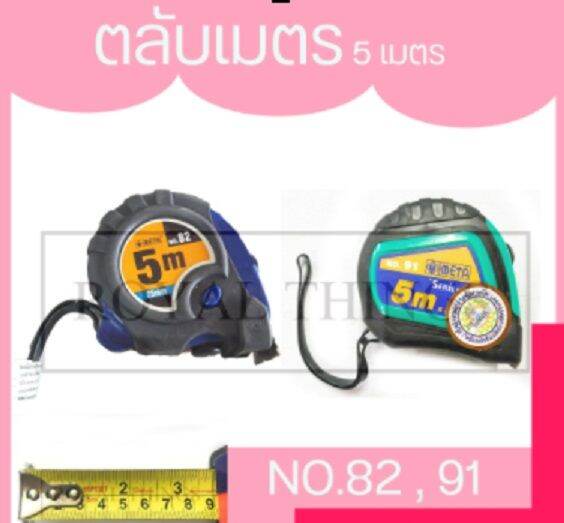 meta-no-82-no-91-ตลับเมตร-5ม-meta-measuring-tape-no-82-5m-x1