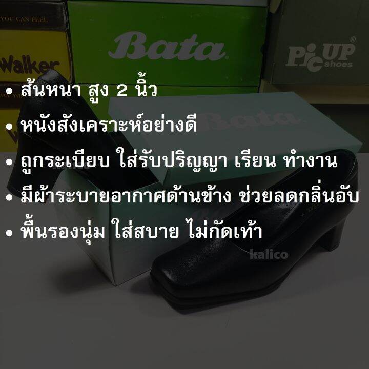 bata-รองเท้าคัทชู-หัวตัด-สูง-2-นิ้ว-สีดำ-รองเท้ารับปริญญา-รองเท้านักศีกษา-รองเท้าส้นสูง