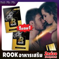 ส่งฟรี!! **ไม่ระบุชื่อหน้ากล่อง** ROOK [1แถม1] [ 6แคปซูล/กล่อง] อาหารเสริม RukFinFin