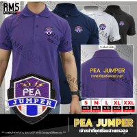 เสื้อโปโล PEA JUMPER