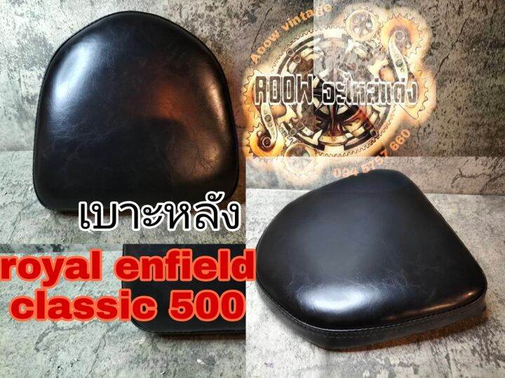 เบาะหลัง-royal-enfield-classic-500-เบาะตรงรุ่น-royal-enfield-classic-500-สำหรับรถมอเตอร์ไซต์สไตลืวินเทจ-bobber