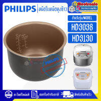 หม้อในPHILIPS/หม้อในฟิลิปส์ รุ่น HD3038/HD3130 ขนาด 1.8 ลิตร #หม้อในอะไหล่แท้PHILIPS #อะไหล่หม้อหุงข้าวแท้PHILIPS #HD3038#HD3130