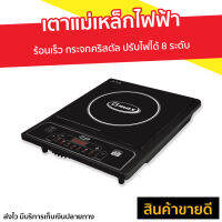 ?ขายดี? เตาแม่เหล็กไฟฟ้า GMAX ร้อนเร็ว กระจกคริสตัล ปรับไฟได้ 8 ระดับ รุ่น IC-A16 - อินดักชั่น เตาแม่เหล็กไฟฟ้าขนาดเล็ก induction cooker เตาแม่เหล็ก เตาไฟฟ้า induction