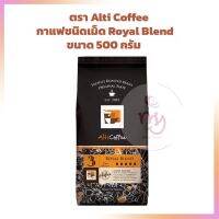 กาแฟคั่ว ชนิดเม็ด Royal Blend ตรา Alti Coffee  ขนาด 500 กรัม