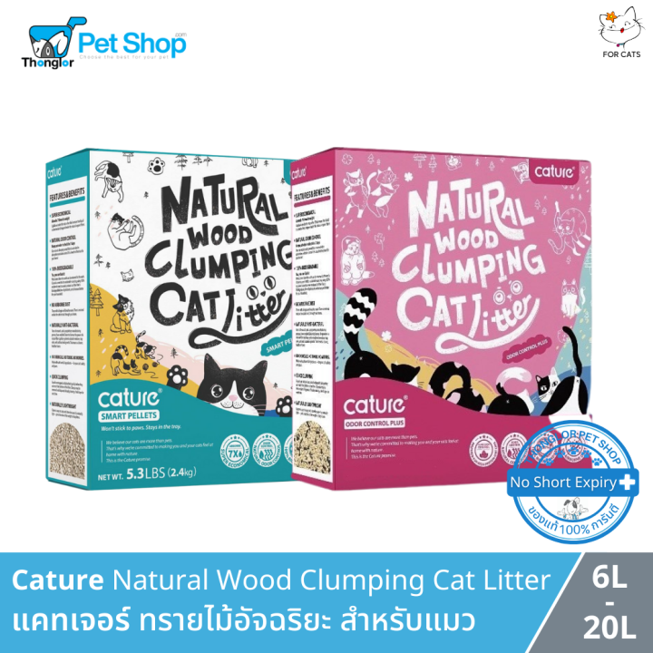 Cature Natural Wood Clumping Cat Litter แคทเจอร์ ทรายแมวไม้อัจฉริยะ