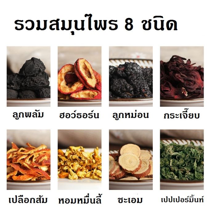 พร้อมส่ง-ชาลูกพลัม-ฯลฯ-รวมสมุนไพร-8-ชนิด-บรรจุ-30-ถุงชา