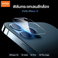 ฟิล์มกล้องไอโฟน12 ฟิล์มเลนส์กล้องไอโฟน ฟิล์มกล้องหลังไอโฟน12 Full Camera Lens ฟิล์มเลนส์กล้อง แบบครอบเต็มเลนส์ สำหรับ iPhone 12 / 12mini / 12 Pro / 12 Pro Max#A-003