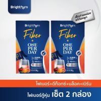 ไฟเบอร์ กู้หุ่น | เซ็ต 2 กล่อง 10 วัน |  Brightborn Fiber ไฟเบอร์ ช่วย การขับถ่าย ทำความสะอาดลำไส้ ลดไขมันสะสม รอบเอว สกัดพืชธรรมชาต