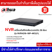 Dahua NVR เครื่องบันทึกกล้องวงจรปิด รุ่น NVR4216-16P-4KS2/L รองรับกล้องIP 16 ช่อง มี PoE ในตัว