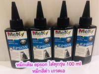 หมึกเติม EPSON (mcky )น้ำหมึกเกรดเอ เติมรุ่น L100, L110, L120, L200, L210,L220, L300,L310, L350, L355,L365, L455, L550, L555,L565, L1300 เติมได้ทุกรุ่น 4  ขวด  100 ml  สีดำ