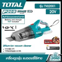 TOTAL ??  เครื่องดูดฝุ่น ไร้สาย แบตเตอรี่ 20V รุ่น TVLI2001 ( ไม่รวมแบตและแท่นชาร์จ ) ส่งฟรีทั่วไทย (Lithium‑Ion vacuum cleaner) แบบพกพา ดูดน้ำ-ดูดแห้ง