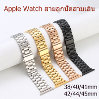 สายนาฬิกาสแตนเลส iwatch 7 6 SE 5 4 3 2 1 iwatch 41mm 45mm 44mm 38mm 40mm 42mm 49mm แฟชั่นสายนาฬิกาโลหะ