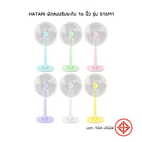 HATARI พัดลมปรับระดับ (16") รุ่น S16M1