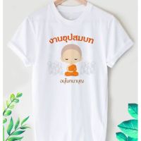 เสื้อยืดลาย สายบุญ ลายน่ารักๆ