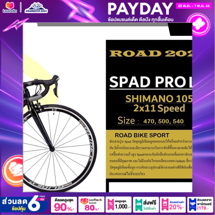 จักรยานเสือหมอบ-infinite-รุ่น-spad-pro-lt-ชุดเกียร์-shimano-105-กรุ๊ปเซต-น้ำหนัก-8-5-กก