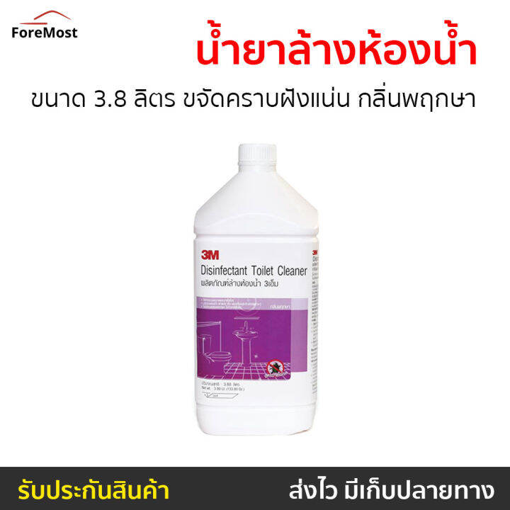 ขายดี-น้ำยาล้างห้องน้ำ-3m-ขนาด-3-8-ลิตร-ขจัดคราบฝังแน่น-กลิ่นพฤกษา-น้ำยาทำความสะอาดห้องน้ำ-น้ำยาขัดห้องน้ำ-ทำความสะอาดห้องน้ำ-น้ํายาล้างห้องน้ํา-toilet-cleaner