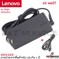 สายชาร์จโน๊ตบุ๊ค Lenovo Adapter 20V/3.25A 65W หัว USB Type-C สายชาร์จ Lenovo ของแท้ ทรงธรรมดา