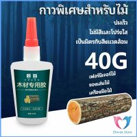 กาวพิเศษสำหรับติดไม้  กาวเหนียวพิเศษ กาวซ่อมโต๊ะและเก้าอี้ special glue for wood