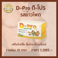 KK468 D PRO ดี โปร อาหารเสริมเพื่อสุขภาพ รสข้าวโพด