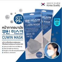 หน้ากากอนามัย คูวิน มาส์ก cuwin mask 3d ป้องกันฝุ่น pm 2.5 (1pack = 5ea)