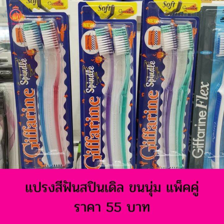 แปรงสีฟัน-กิฟฟารีน-ดับเบิล-แอคทีฟ-giffarine-double-active-toothbrush