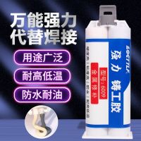 Foundry glue high temperature resistant welding glue electric welding glue ab glue sticky radiator leaking cast iron aluminum stainless steel automobile fuel tank water tank plugging special waterproof strong universal welding metal repair agent