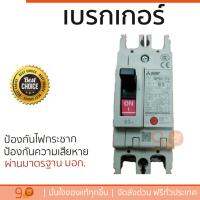 รุ่นขายดี เบรคเกอร์ งานไฟฟ้า MITSUBISHI เบรคเกอร์ NF63CV-2P-63A  ตัดไฟ ป้องกันไฟดูด ไฟรั่วอย่างมีประสิทธิภาพ รองรับมาตรฐาน มอก Circuit Breaker จัดส่งฟรี Kerry ทั่วประเทศ