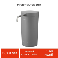 Panasonic เครื่องกรองน้ำ รุ่น TK-CS200-HTH 12,000 ลิตร Powered Activated Carbon 6 ลิตรต่อนาที