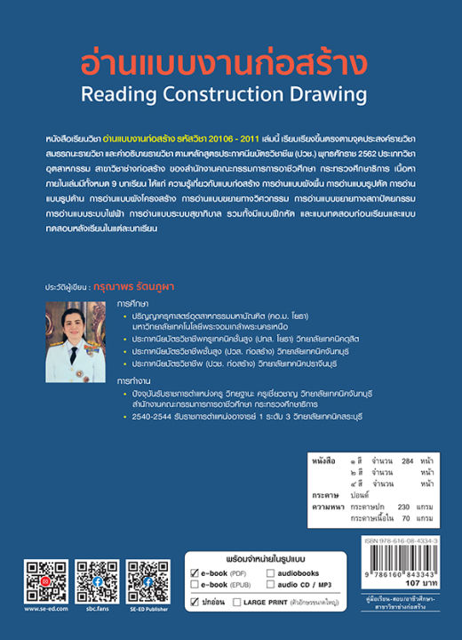 อ่านแบบงานก่อสร้าง-สอศ-รหัสวิชา-20106-2011