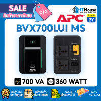 ⚡APC BVX700LUI MS (700 VA/360 WAT⚡UPS เครื่องสำรองไฟ 2 ช่อง Universal?ระบบ Line Interactive ป้องกัน ไฟตกไฟเกิน ประกัน 2Y