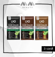 Lyo Hair Color Shampoo ไลโอ แฮร์ คัลเลอร์ แชมพู [ดำ/น้ำตาลเข้ม/น้ำตาลทอง] [1 ซอง] แชมพูปิดผมขาว