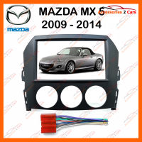 หน้ากากวิทยุ MAZDA MX5 2009-2014 สำหรับจอ 7 นิ้ว (NV-MA-007)