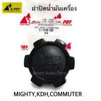 S.PRY ฝาปิดน้ำมันเครื่อง MIGHTY-X , KDH COMMUTER ดีเซล พร้อมโอริง รหัส.B4