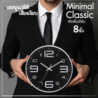 นาฬิกาแขวนผนังCK25 8นิ้ว wall clock นาฬิกา 3D เลขชัดเรียบง่ายทันสมัยทรงกลม เข็มเดินเรียบ เสียงเงียบ ประหยัดถ่าน ระบบ QUARTนาฬิกาติดผนัง