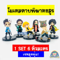 โมเดล ดาบพิฆาตอสูร แบบเฟือง Linkgo Demon Slayer Kimetsu no Yaiba Nanoblock 1set6ตัวละคร