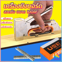 Sweet เครื่องยิงบอร์ด เครื่องยิงลวด เครื่องยิงแม็ก 1008F ใช้กับลวดยิงบอร์ด Staplers