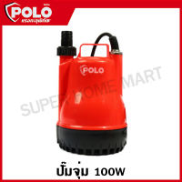 POLO ปั๊มจุ่ม ปั๊มแช่ ไดโว่ มอเตอร์ 100 วัตต์ 220 โวลต์ อัตราการไหลสูงสุด 83 ลิตร/นาที ส่งน้ำสูง 6 เมตร ขนาดท่อ 5/8 นิ้ว และ 1 นิ้ว รุ่น K-101